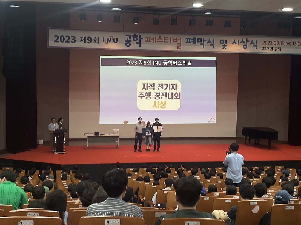 인천대. 2023년 제9회 INU 공학페스티벌 성료 썸네일