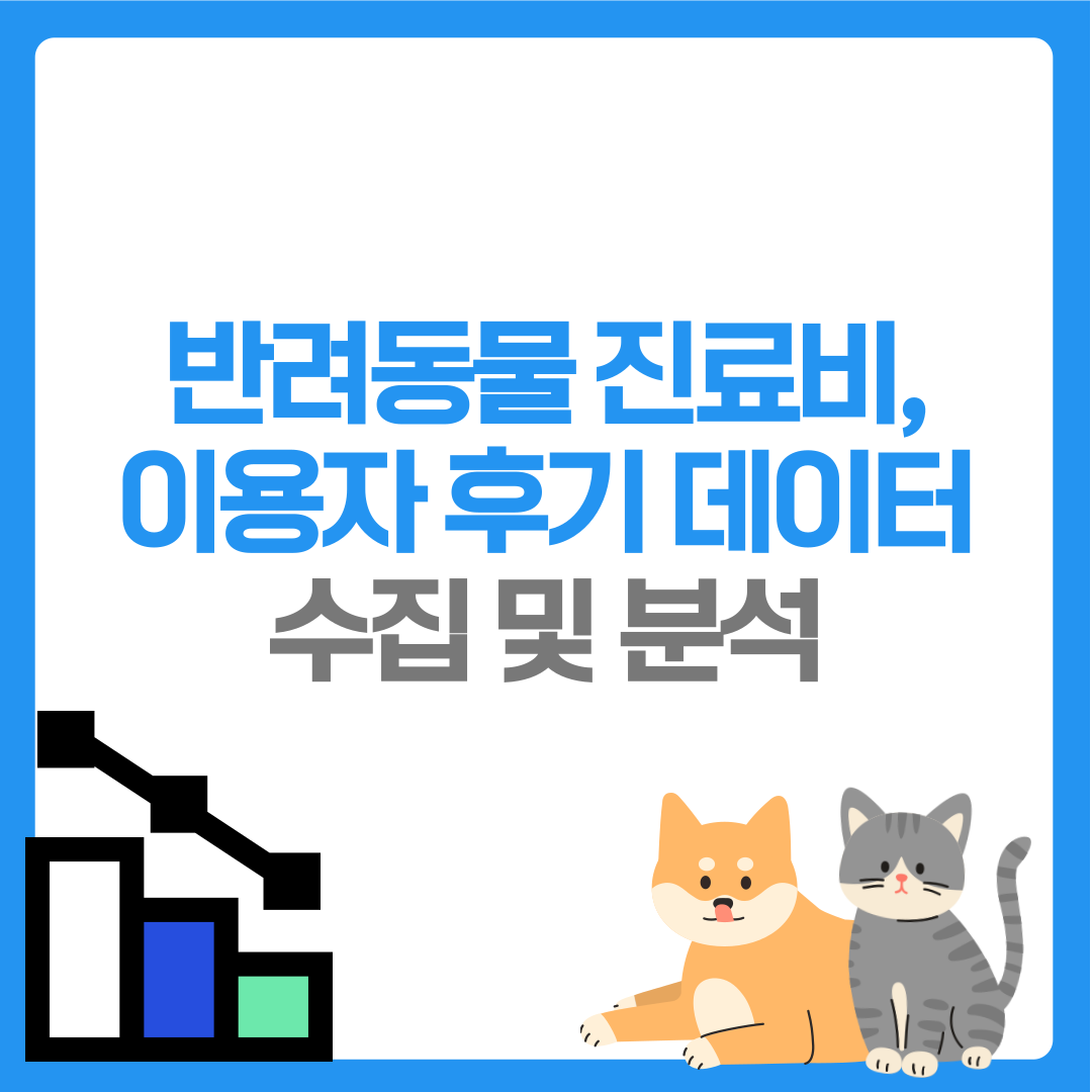 공학교육혁신센터 주관 [2023년 산학캡스톤 우수팀 소개] - 펫트라슈 데이터 분석팀 썸네일