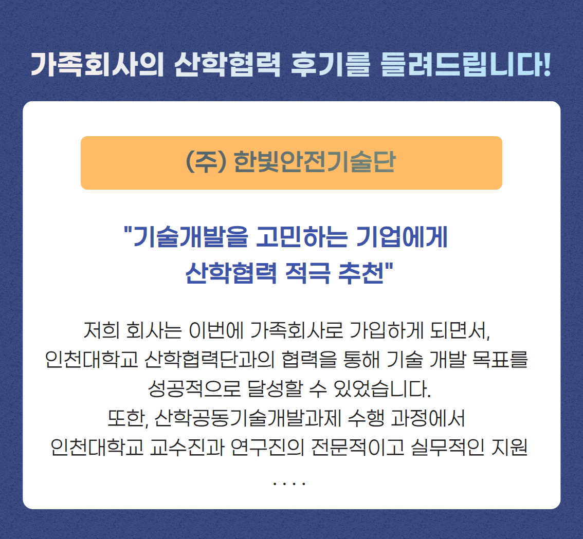 산학협력 후기 1