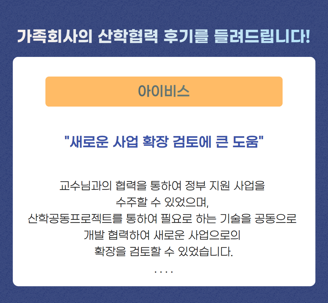 산학협력 후기 2