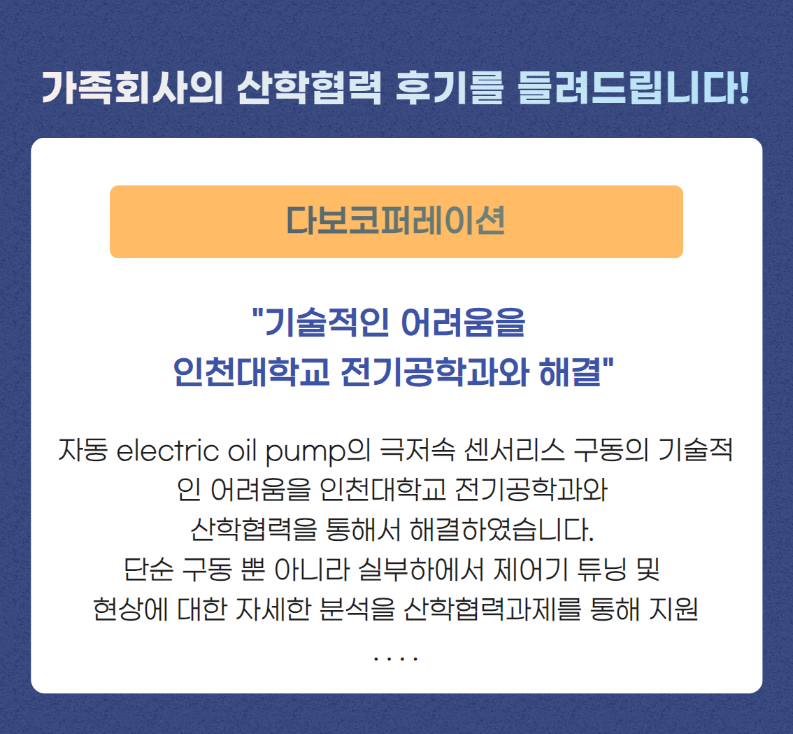 산학협력 후기 3