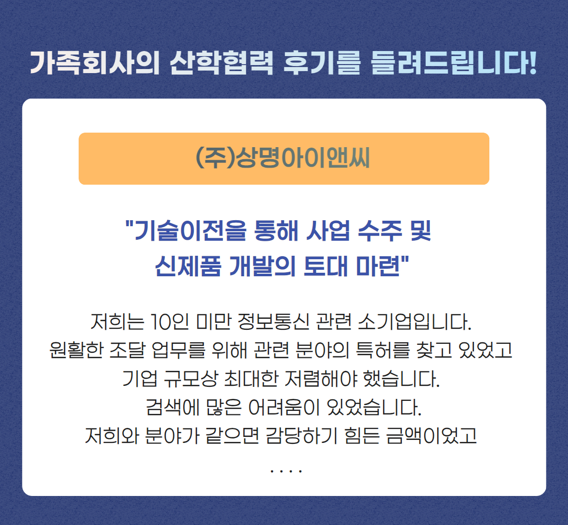 산학협력 후기 5