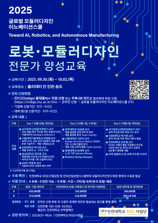 글로벌 모듈러디자인 이노베이션스쿨 2기(사진)