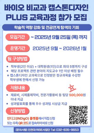 바이오 비교과 캡스톤디자인 PLUS(사진)