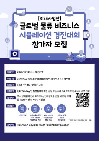 글로벌 물류 비즈니스 시뮬레이션 경진대회(사진)