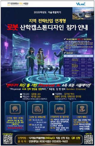 (비교과) 2025-동계계절학기 지역 전략산업 연계형 로봇산학 캡스톤디자인(사진)