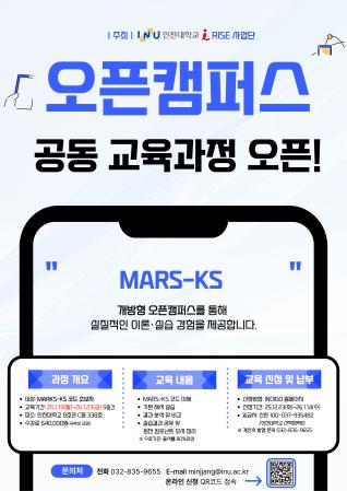 [오픈캠퍼스] MARS-KS 초보자 교육(사진)
