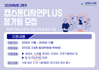 바이오분야 캡스톤디자인PLUS(비교과)(사진)