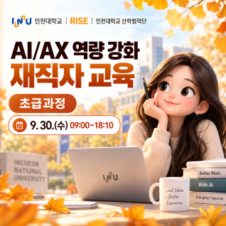 2026년 하반기 가족회사 대상 유료 재직자 AI 교육(기초)(사진)