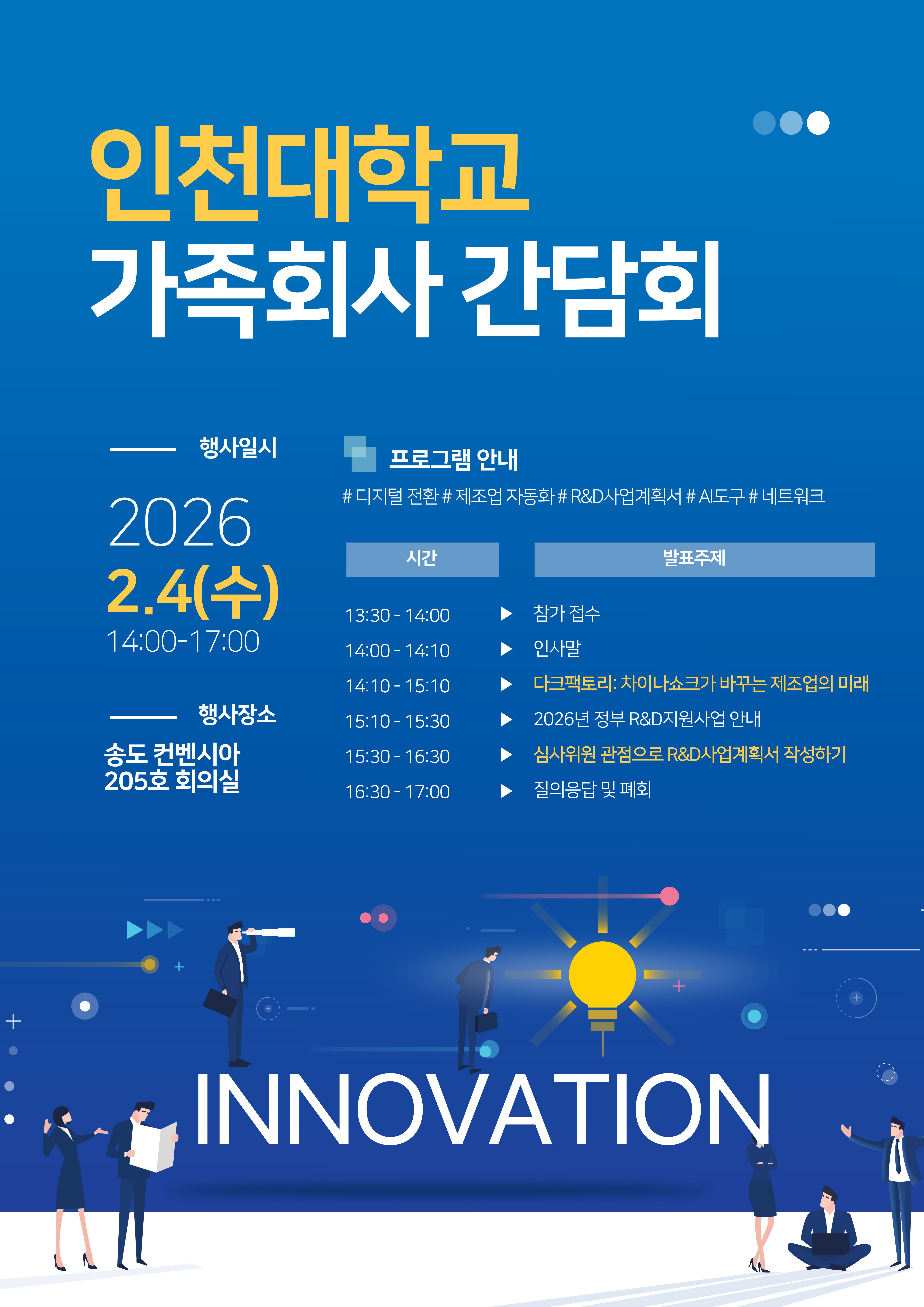 제3차 가족회사 간담회(사진)